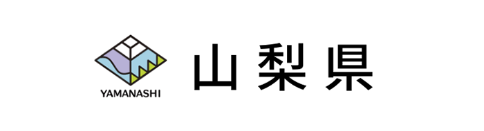 山梨県ホームページ