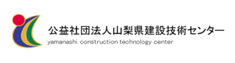 山梨県建設技術センター